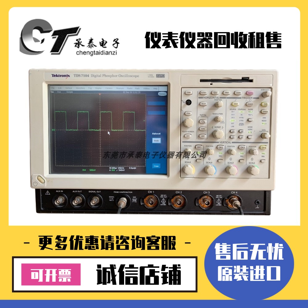 美国Tektronix泰克TDS7104 TDS7354 TDS7254 DPO7054C数字示波器