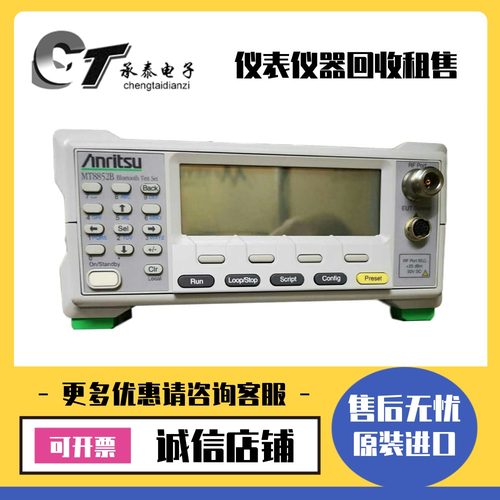 日本Anritsu安立MT8852B/MT8820C/MT8870A/MT8860C蓝牙综合测试仪