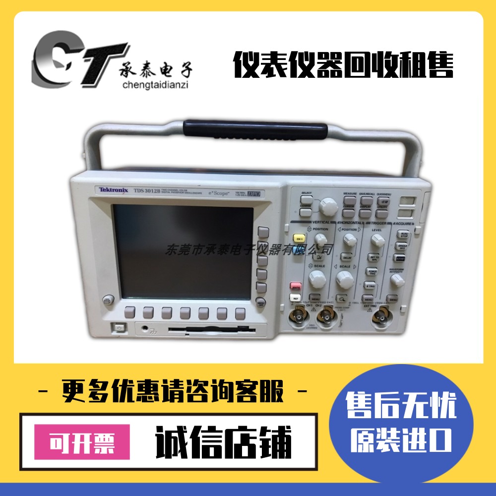 美国Tektronix泰克 TDS3012B TDS3014B TDS3034B TDS3054B示波器