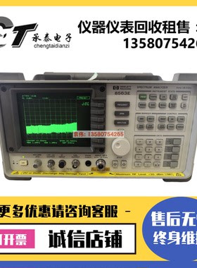 美国安捷伦/HP惠普8563E 8596E 8595E 8591E 8594EC频谱分析仪
