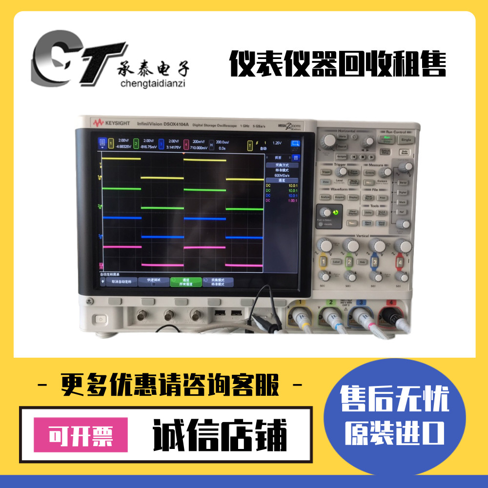 出售美国是德·安捷伦 DSOX4104A MSOX4104A 数字存储示波器包邮