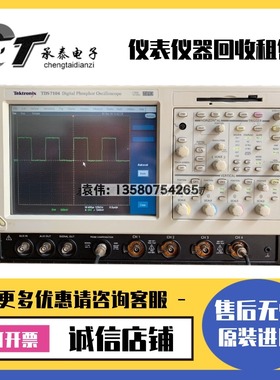 优惠美国Tektronix泰克 TDS7104 数字示波器1GHz带宽维修包邮