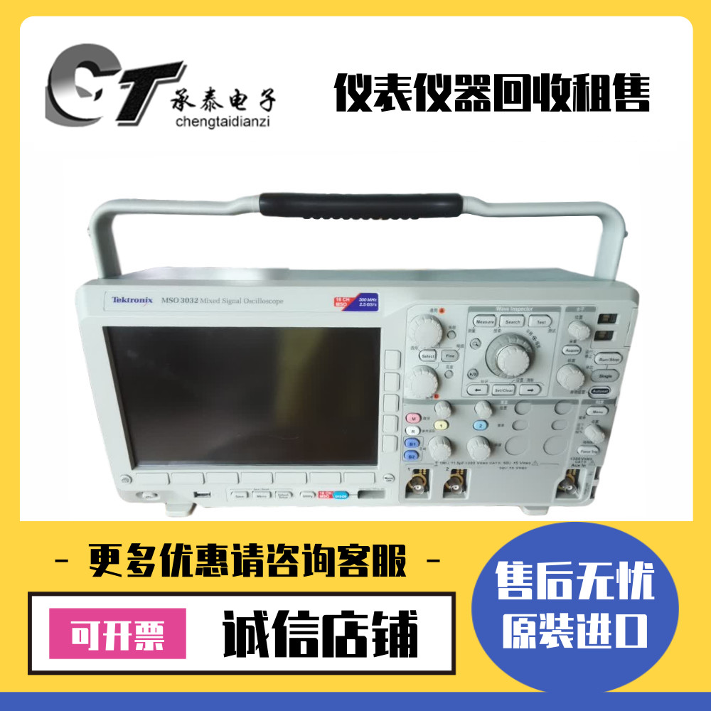 美国Tektronix泰克 MSO3032 MSO3034 MSO3014 混合信号示波器