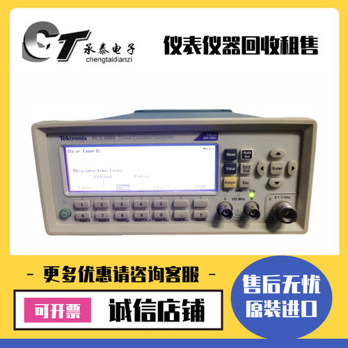 优惠美国Tektronix泰克 FCA3003 定时器计数器分析仪维修