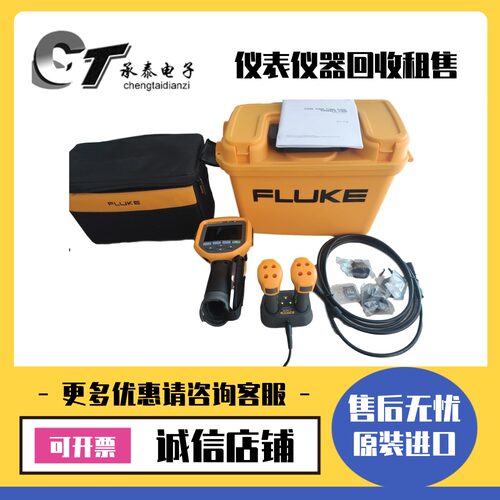 Fluke福禄克 Ti480 Ti10 Ti20 Ti25 27 Ti29 Ti30 Ti32红外热像仪 - 封面