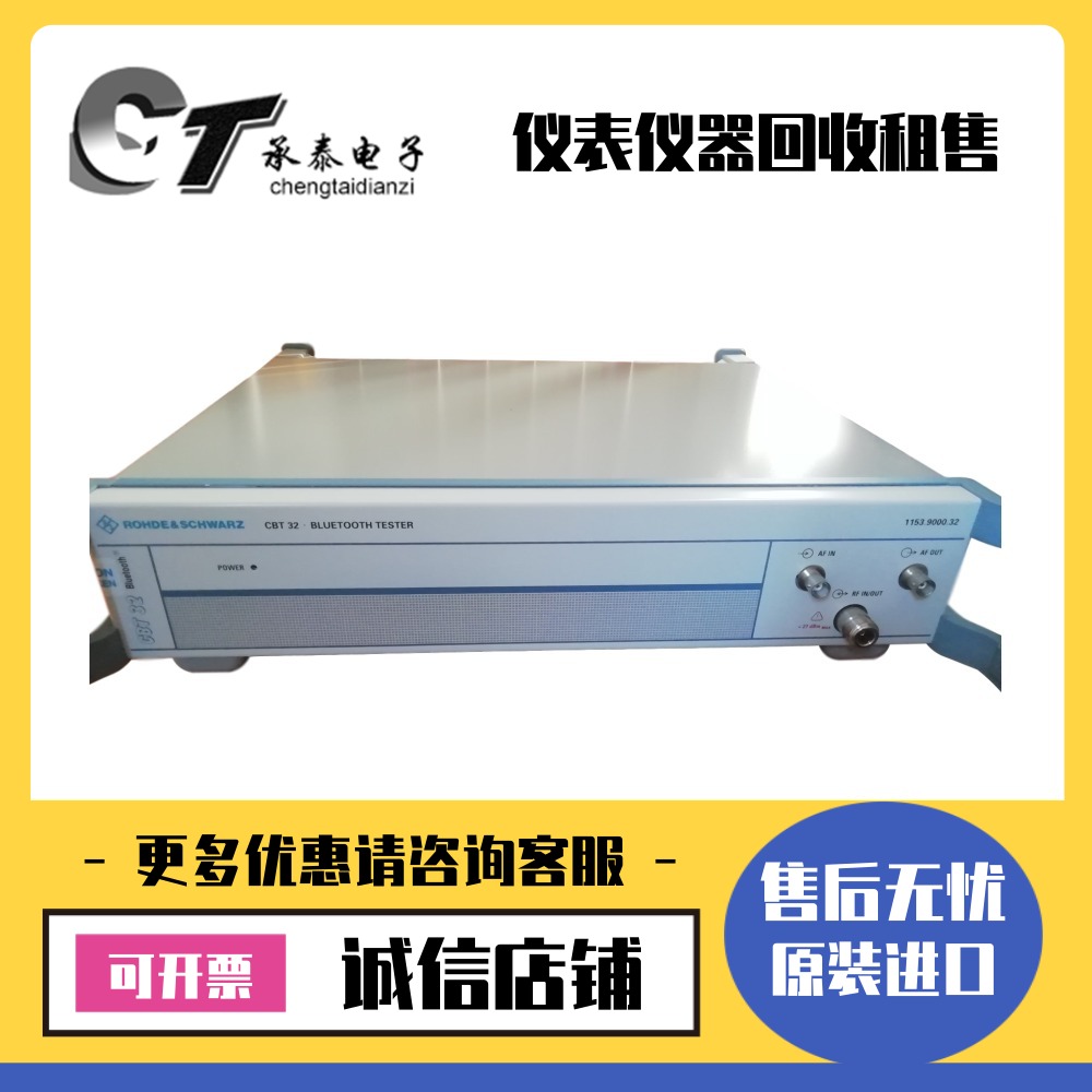 出售德国罗德与施瓦茨 CBT32 MT8852B MT8852A N4010A蓝牙测试仪