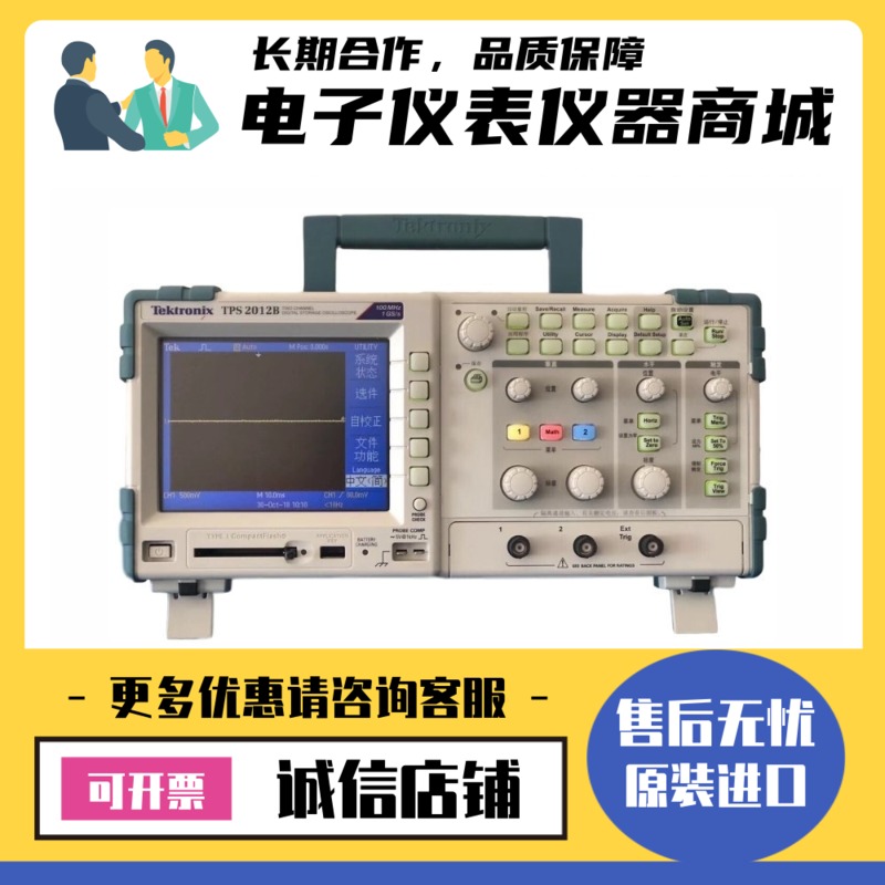 美国Tektronix泰克TPS2012B 2014B 2024B隔离通道数字存储示波器