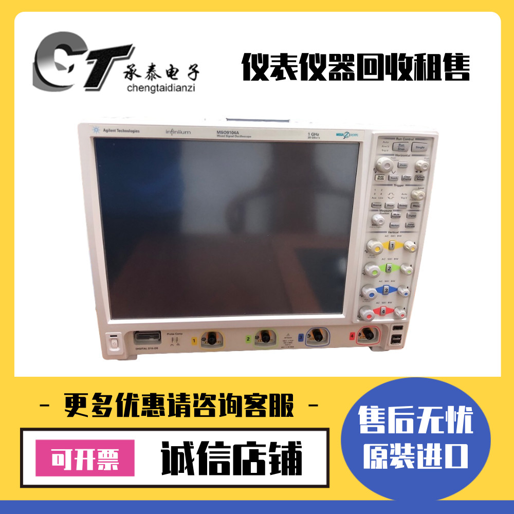 出售美国是德科技/安捷伦MSO9104A DSO9104A/9254A/9064A示波器