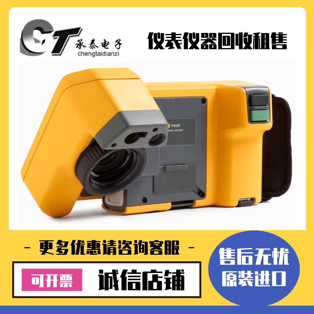 美国Fluke福禄克 TiX520 TiX500 TiX580 红外热像仪优惠