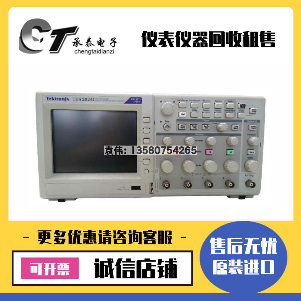 优惠美国Tektronix泰克 TDS2024C 3014C 3034C 3054C 3012C示波器