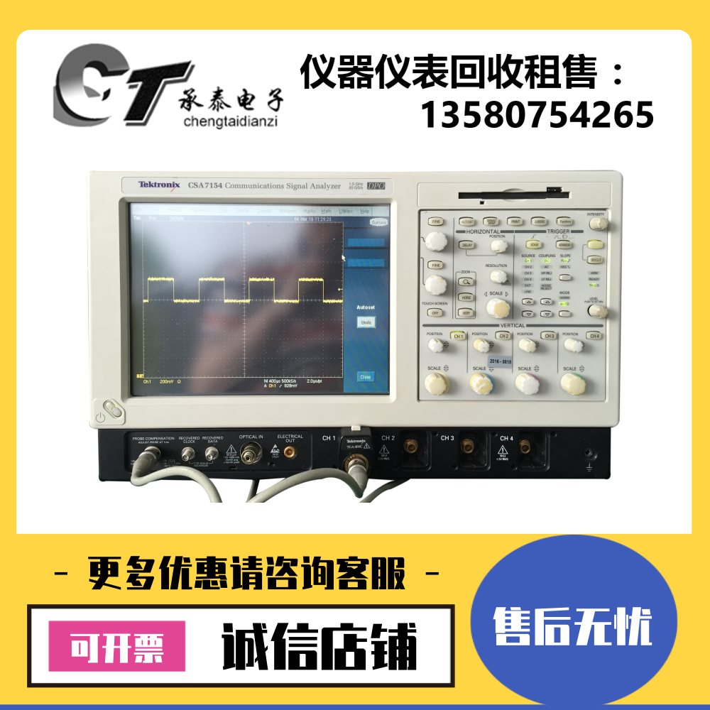 泰克Tektronix CSA7154 CSA7404 示波器CSA7404B数字荧光示波器