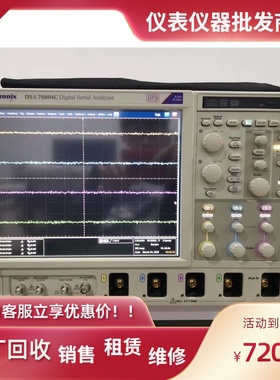 Tektronix泰克 DSA70804C DPO70404 DSA71254C信号示波器
