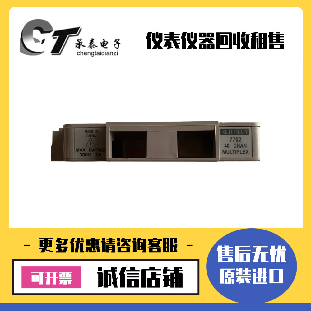 优惠美国keithley吉时利 7702 40通道多路复用模快数据采集卡