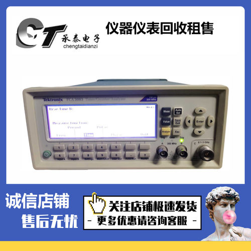 租售优惠美国Tektronix泰克 FCA3003 定时器计数器分析仪