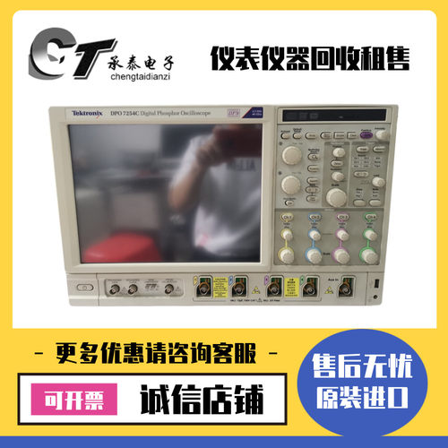专售美国Tektronix泰克 DPO7254C 数字荧光示波器维修优惠