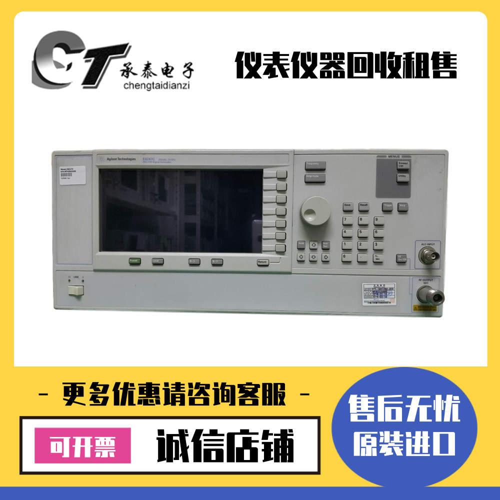 推荐原装出售美国Agilent安捷伦 E8247C 微波信号发生器维修