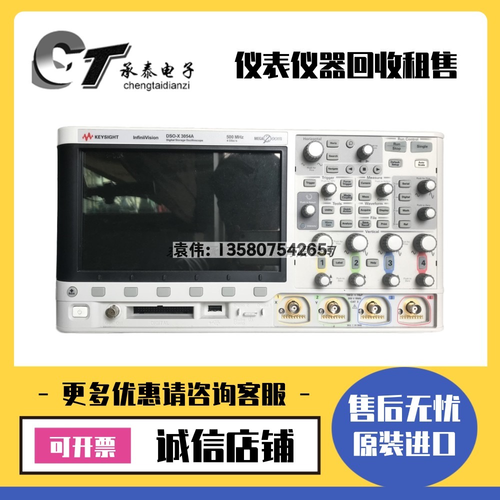 安捷伦·是德DSOX3054A示波器