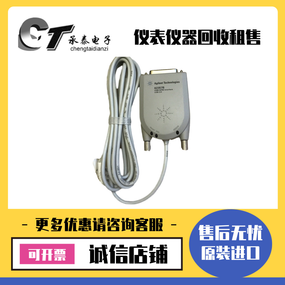 出售美国是德科技·安捷伦 82357B USB转GPIB卡维修优惠包邮