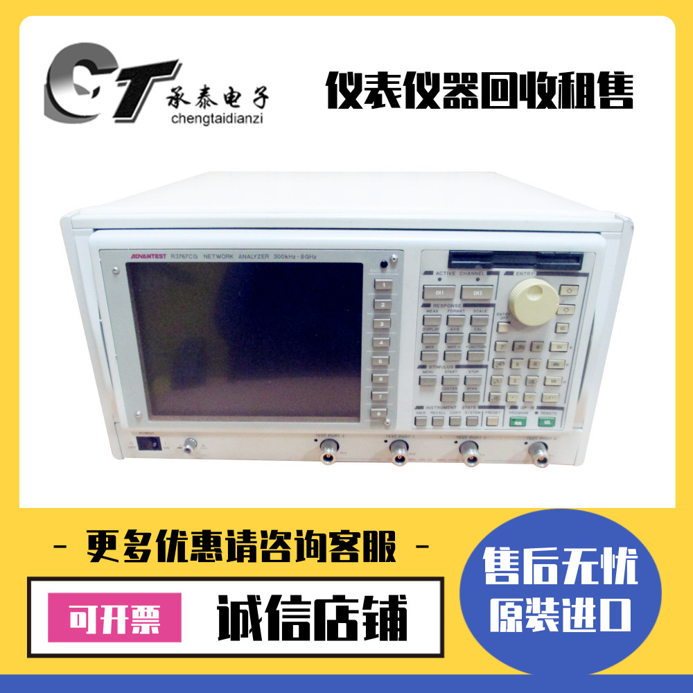 出售日本Advantest爱德万 R3767CG 矢量网络分析仪维修优惠包邮