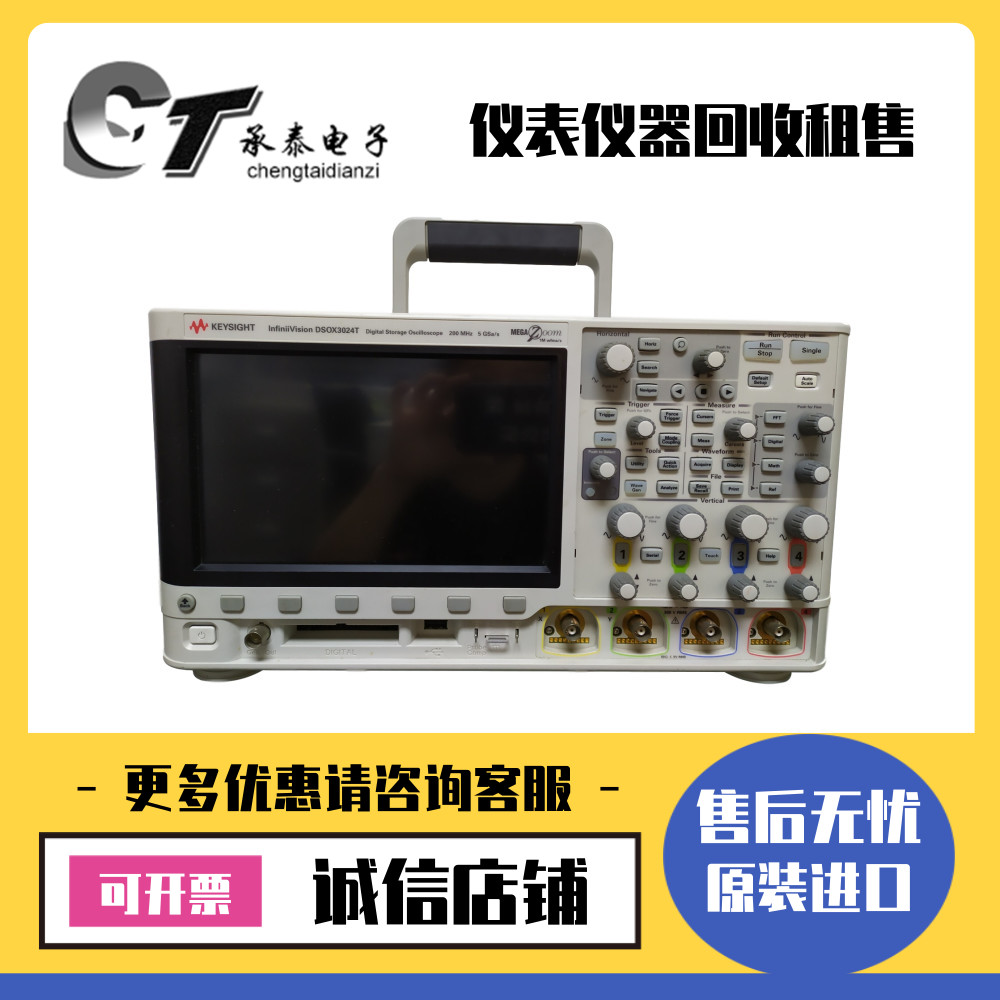 美国是德KEYSIGHT(原安捷伦) DSOX3024T DSOX3024A 示波器包邮 电子元器件市场 电子测试与检测器具 原图主图