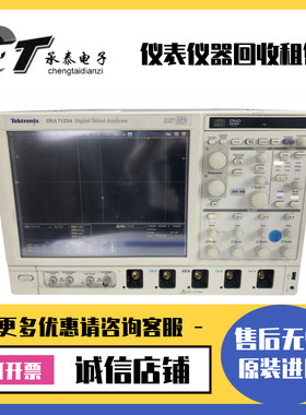美国泰克 DSA71254/B DPO7104C 7254C DPO7354C DSA70804C示波器
