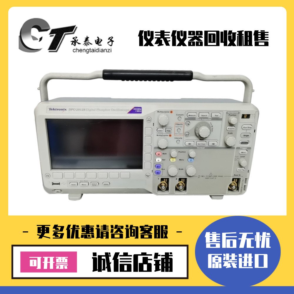 美国Tektronix泰克 DPO2012B MSO2012B DPO2024B MSO2022B示波器