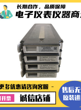 美国Agilent安捷伦 34902A 34903A 349904A 34905A数据采集卡