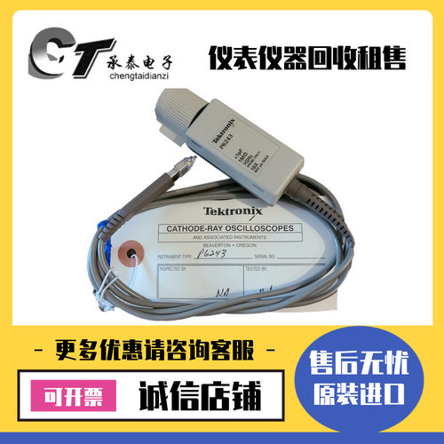 美国Tektronix泰克 P6243 P6243 P6246 P6248示波器有源探头