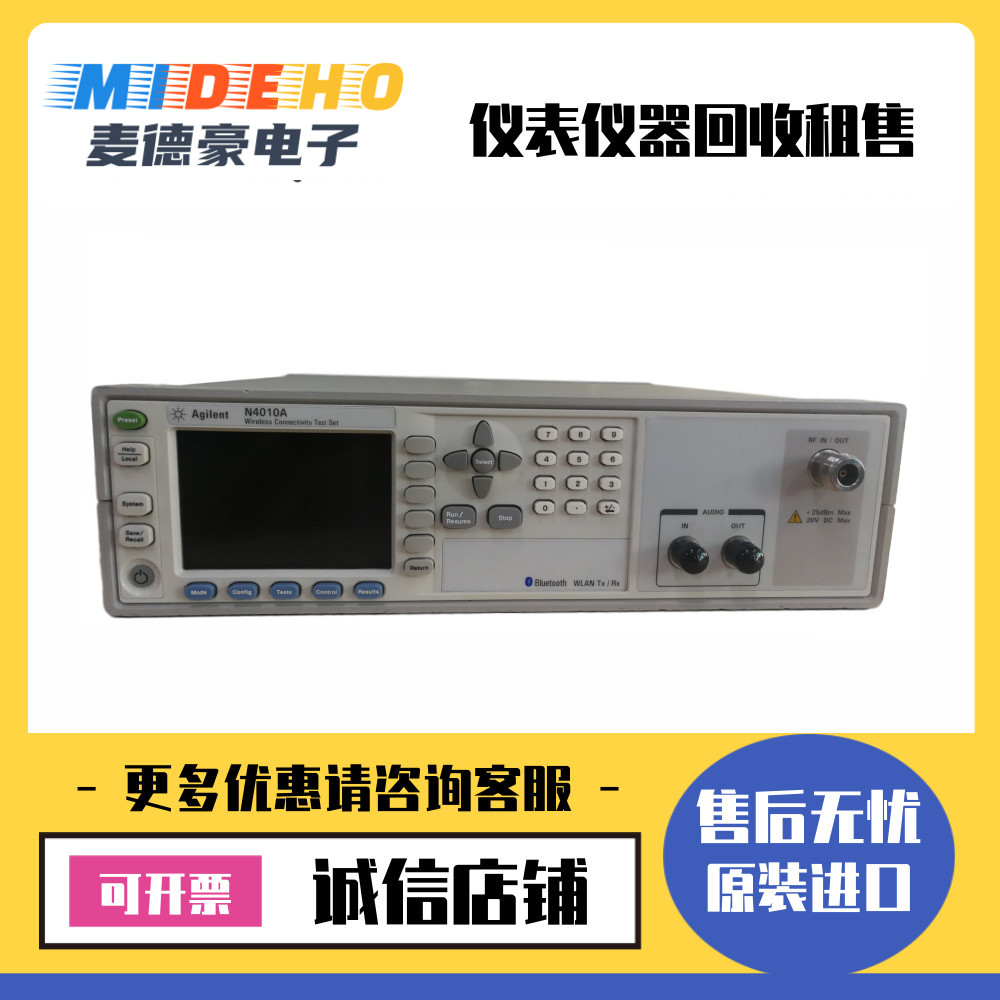 美国是德·安捷伦 N4010A 无线连接测试仪维修优惠