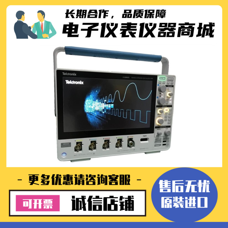 美国Tektronix泰克 MDO34 MDO44 MDO46 MDO54 混合域示波器包邮