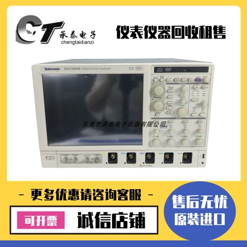 优惠美国Tektronix泰克 DSA72004B 数字荧光示波器维修