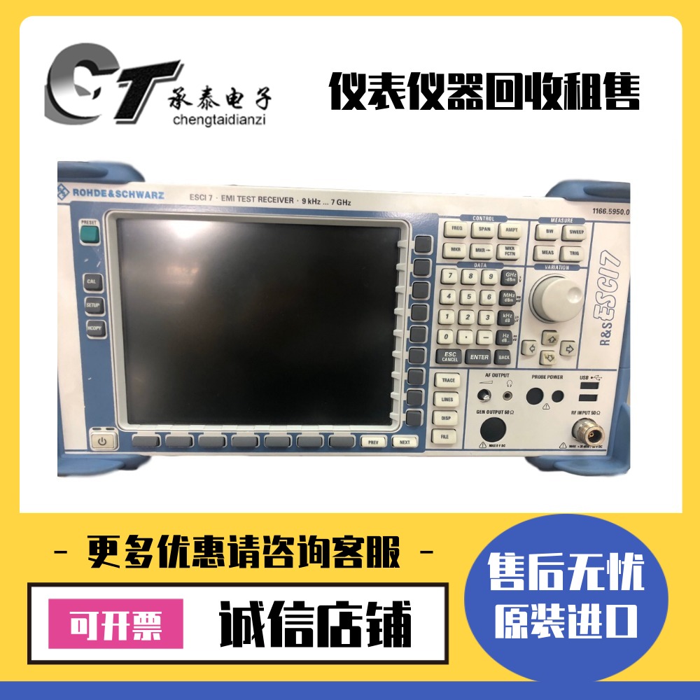 出售德国罗德与施瓦茨 ESCI7 ESCI3 测试接收机维修优惠包邮