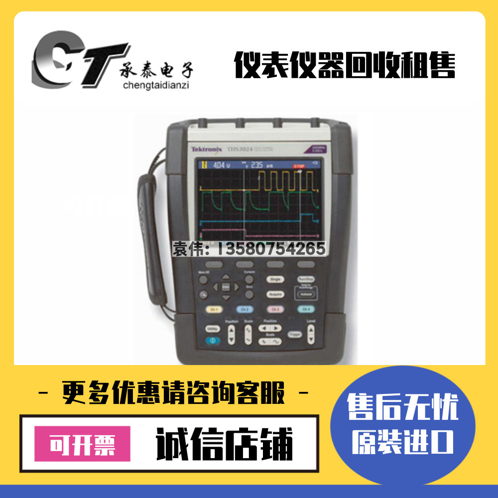 美国Tektronix泰克 THS3024 手持式示波器维修优惠包邮
