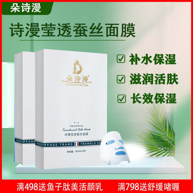 朵诗漫莹透面膜青瓜补水保湿 清爽水润 美容院同款