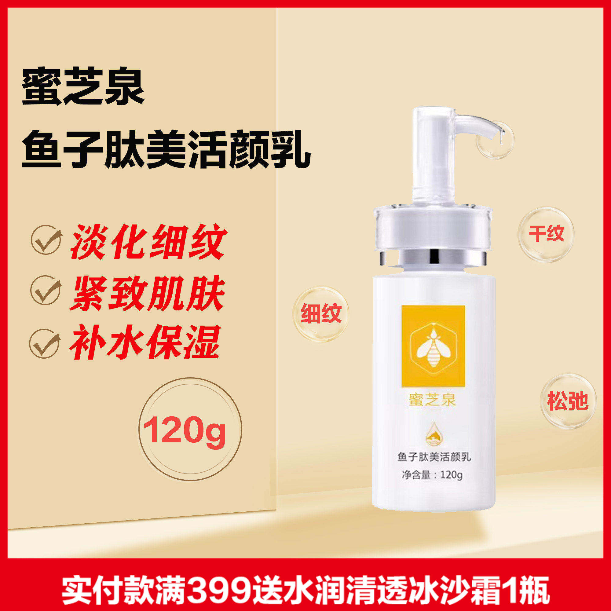 蜜芝泉鱼子肽美活颜乳乳液鱼子乳补水保湿滋养肌肤紧致肌肤包邮