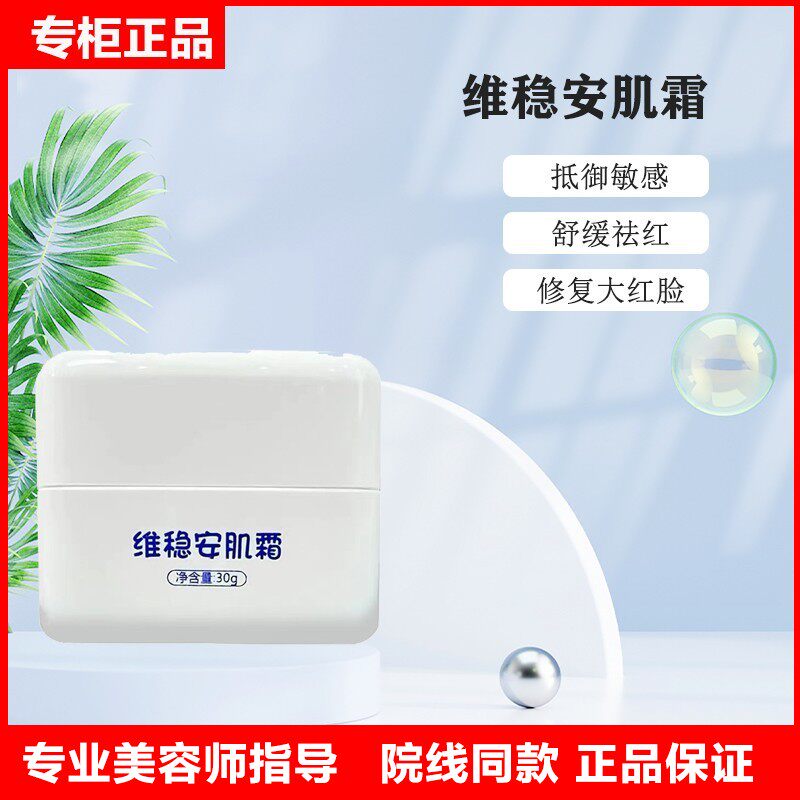 中国慕梵诗安肌霜万能霜