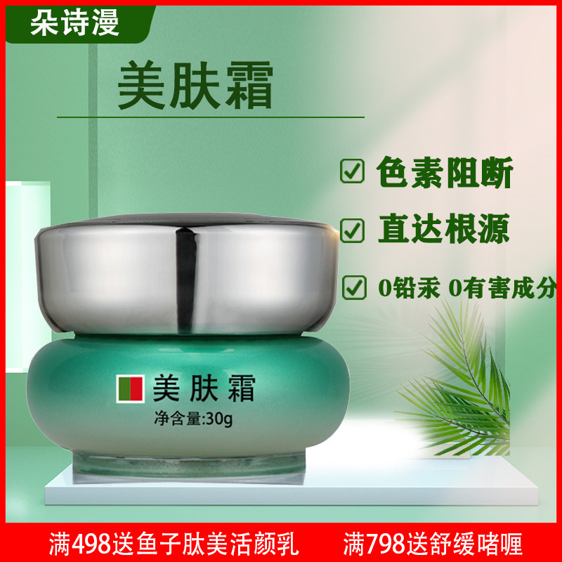 朵诗漫美肤霜控色亮肤淡化黑色素
