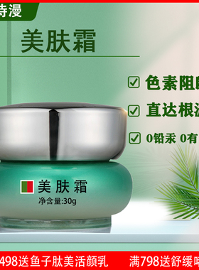 朵诗漫 美肤霜 控制色素回流 淡化黑色素 美容院同款 防伪可查