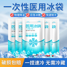 蓝洛医用冰袋拔牙双眼皮术后医疗冷敷手一捏速冷一次性降温冰敷袋