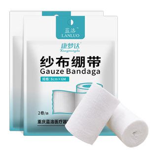 蓝洛医用纱布绷带卷医疗伤口包扎换药绑带透气棉沙布手术固定敷料
