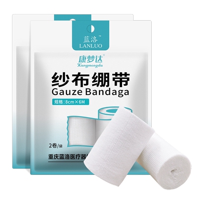 蓝洛医用纱布绷带卷医疗包扎固定