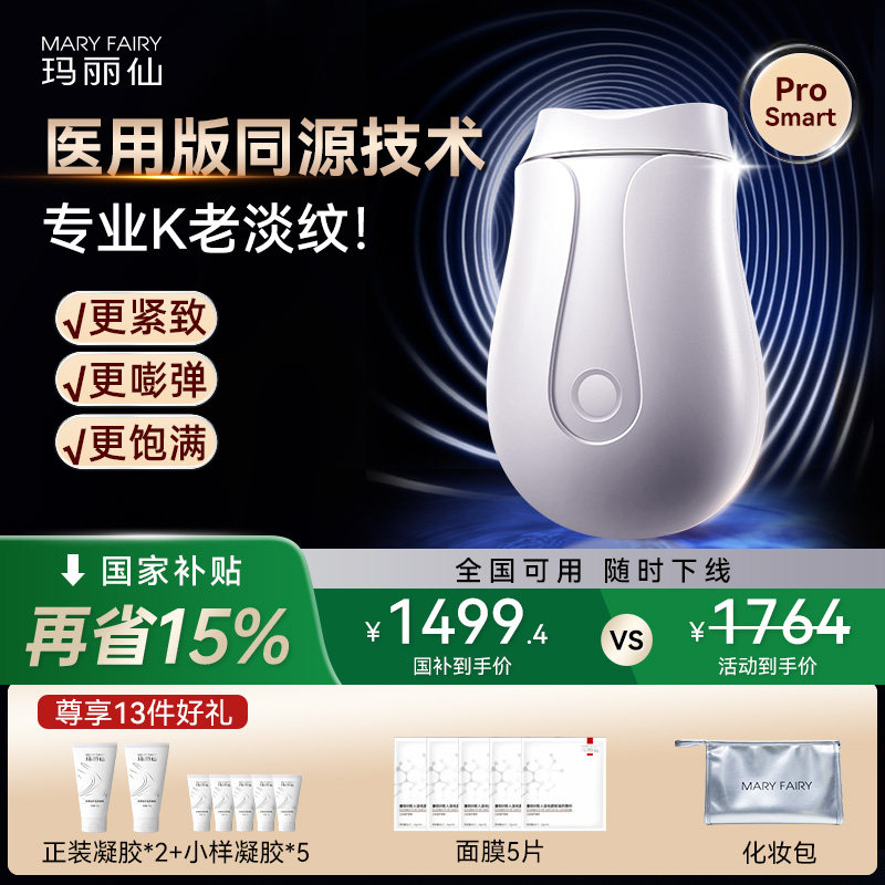 玛丽仙ProSmart超塑版高热射频美容仪器家用面部提拉紧致淡法令纹