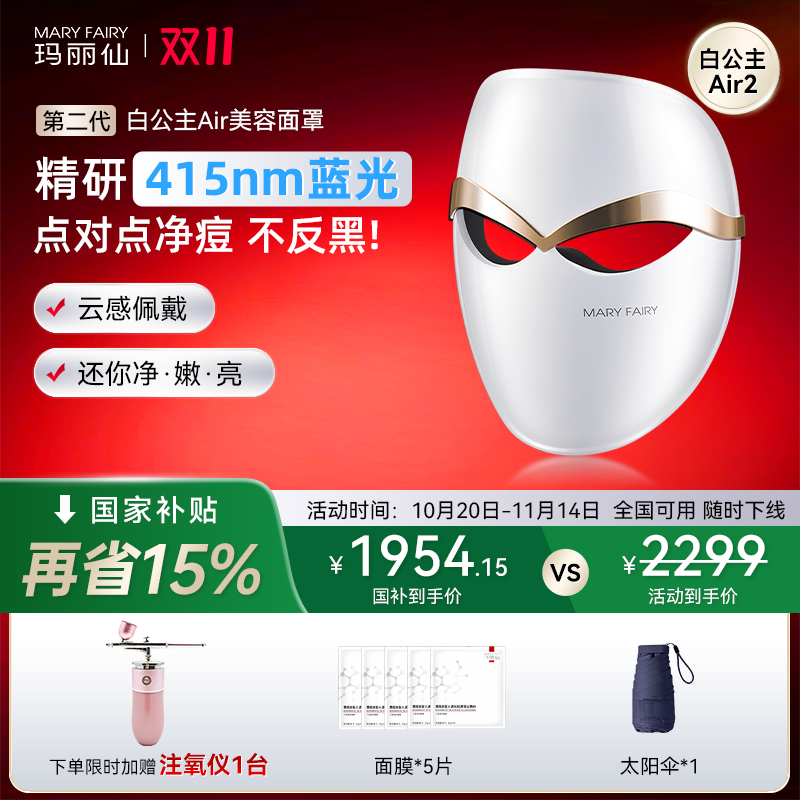 玛丽仙第二代白公主超轻美容仪