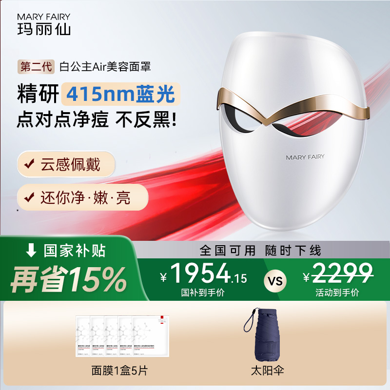 玛丽仙第二代白公主超轻美容仪