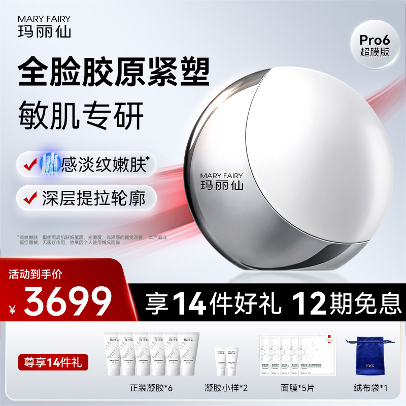 玛丽仙Pro6超膜版高能家用脸部美容仪器提拉紧致固胶原V脸