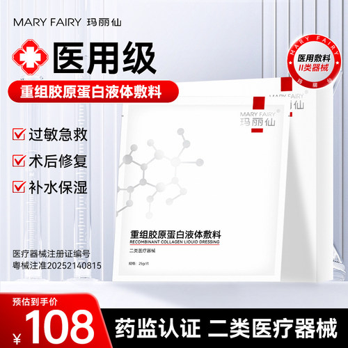 玛丽仙医用重组人源化胶原蛋白敷料透明质酸钠修复贴