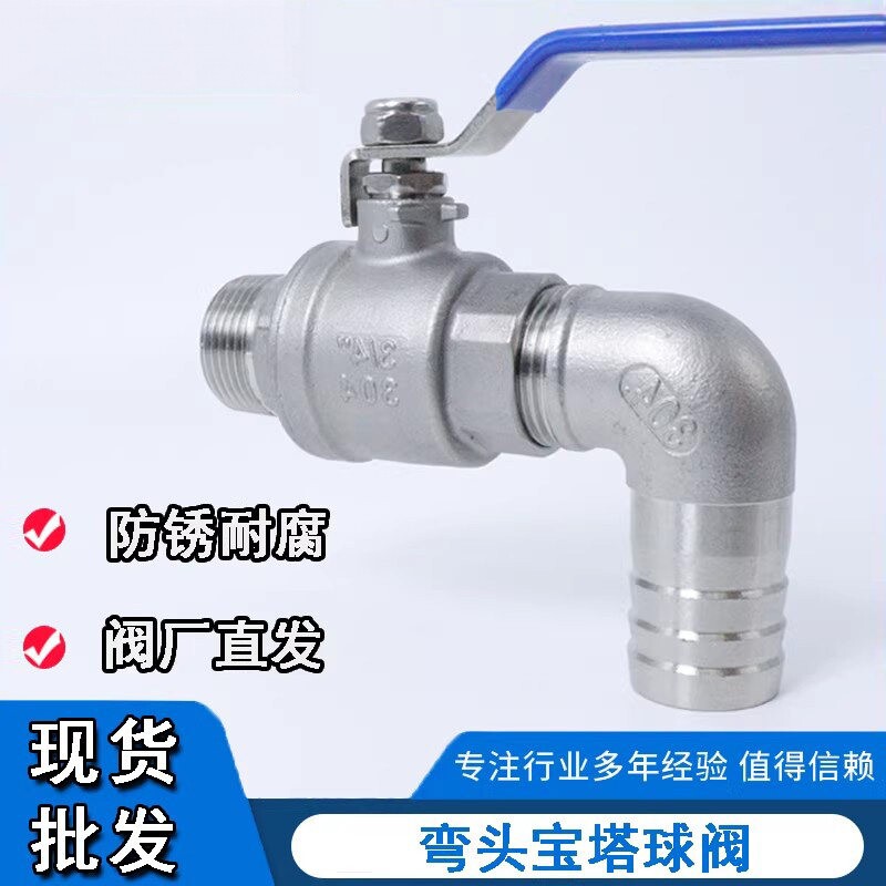 304不锈钢水箱排水口球阀弯头宝塔水塔水桶出水口接头阀门开关4分