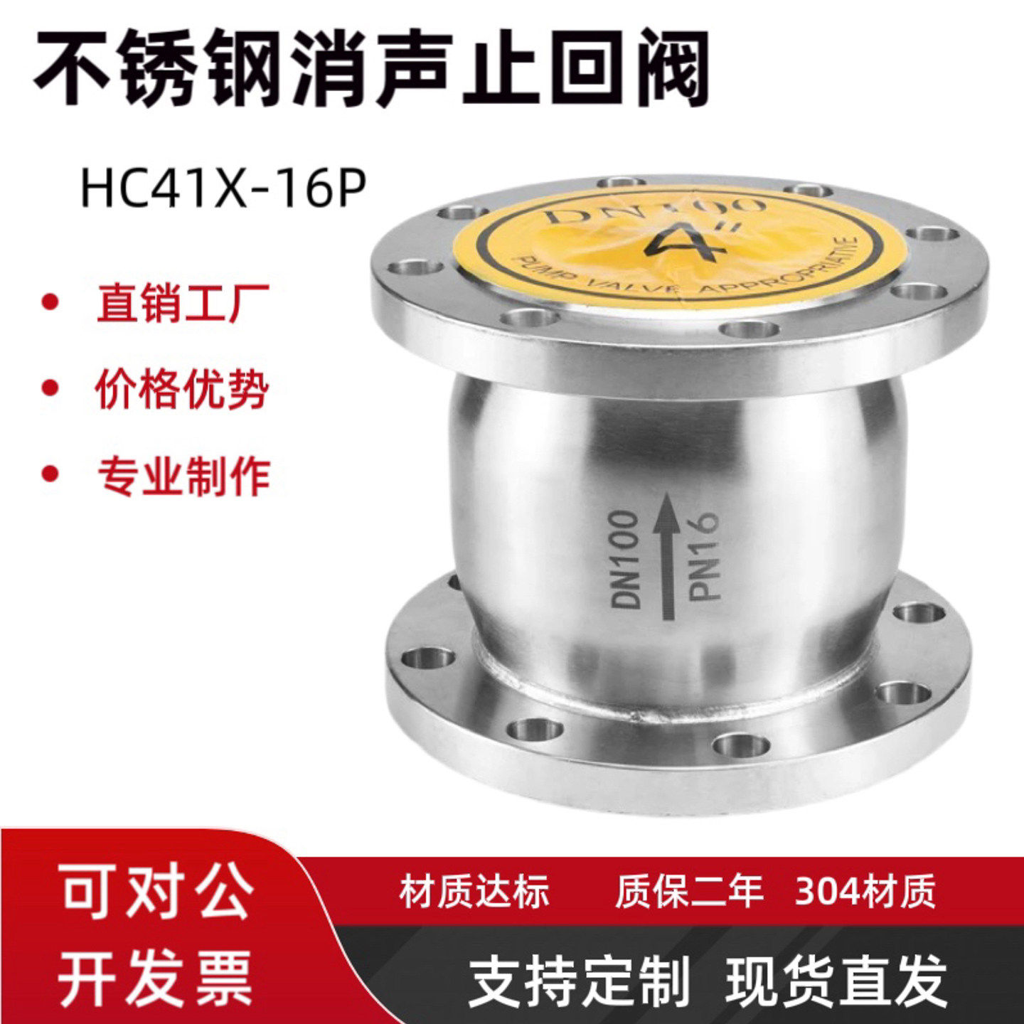HC41X-16P不锈钢消声止回阀 静音立卧消音 304不锈钢消声止回阀