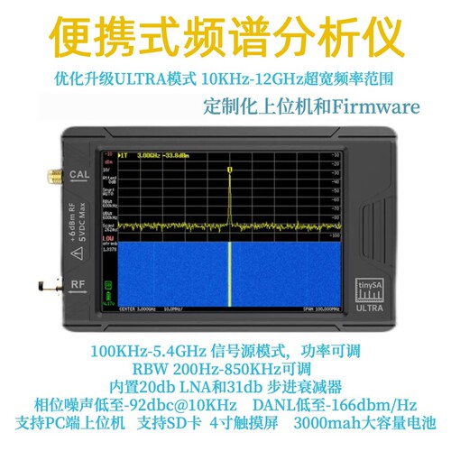 TinySA ULTRA频谱分析仪10K-12GHz图控传 EMC REWiFi 蓝牙Lora 5G