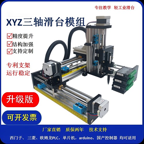 XYZ三轴滑台模组PLC学习十字两轴龙门微兰士步进电机丝杆滑台套装
